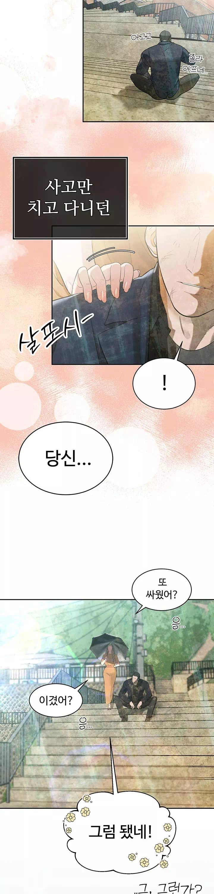 시아버지가 다 따먹음 프롤로그 - 이미지 3