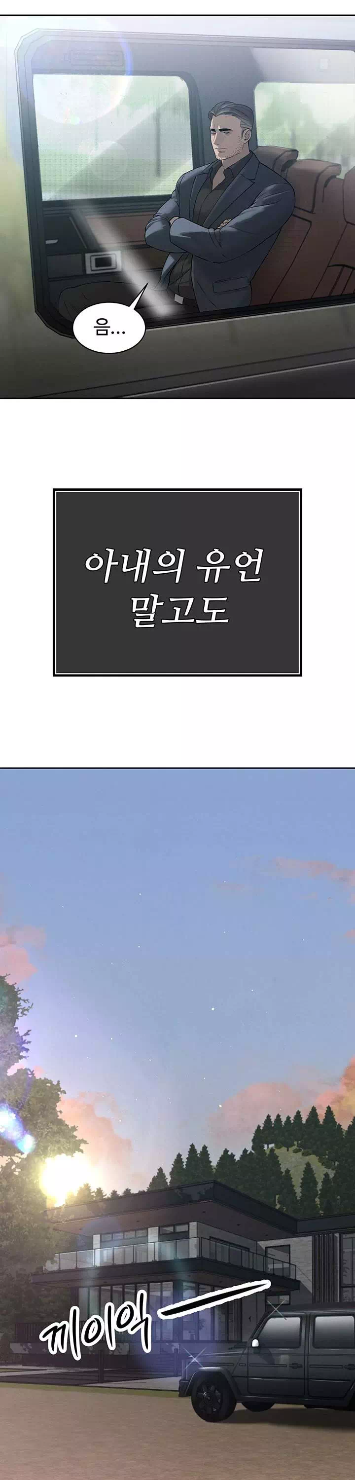 시아버지가 다 따먹음 프롤로그 - 이미지 8