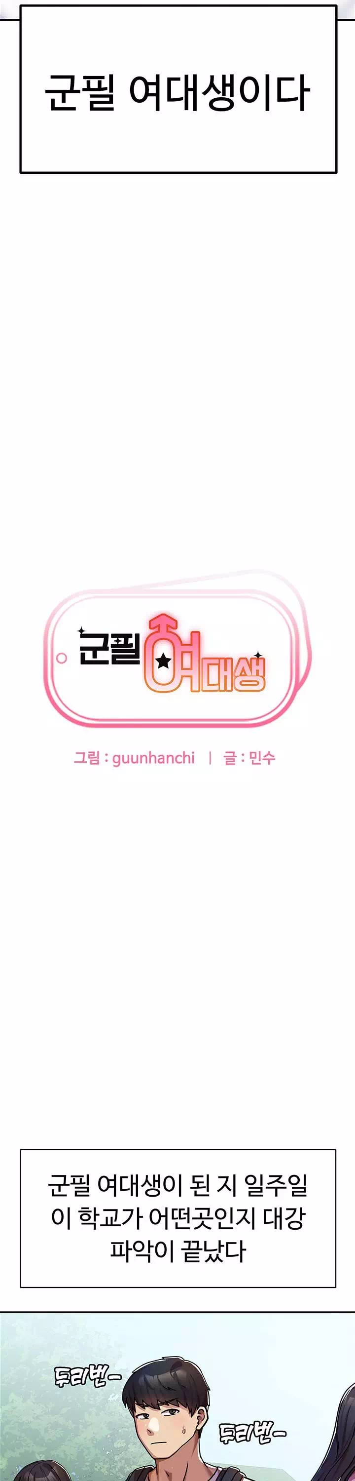 군필 여대생 프롤로그 - 이미지 3