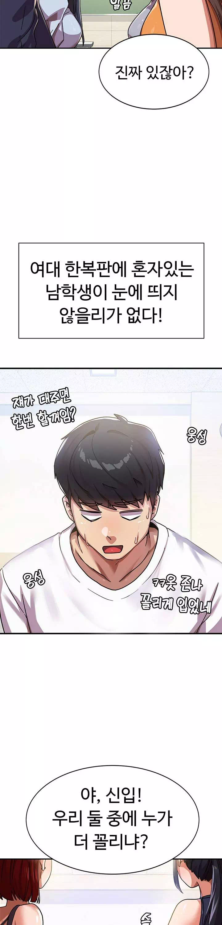 군필 여대생 프롤로그 - 이미지 7