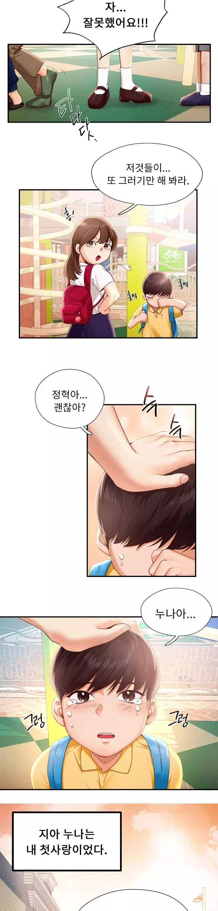 플라잉 하이 프롤로그 - 이미지 12