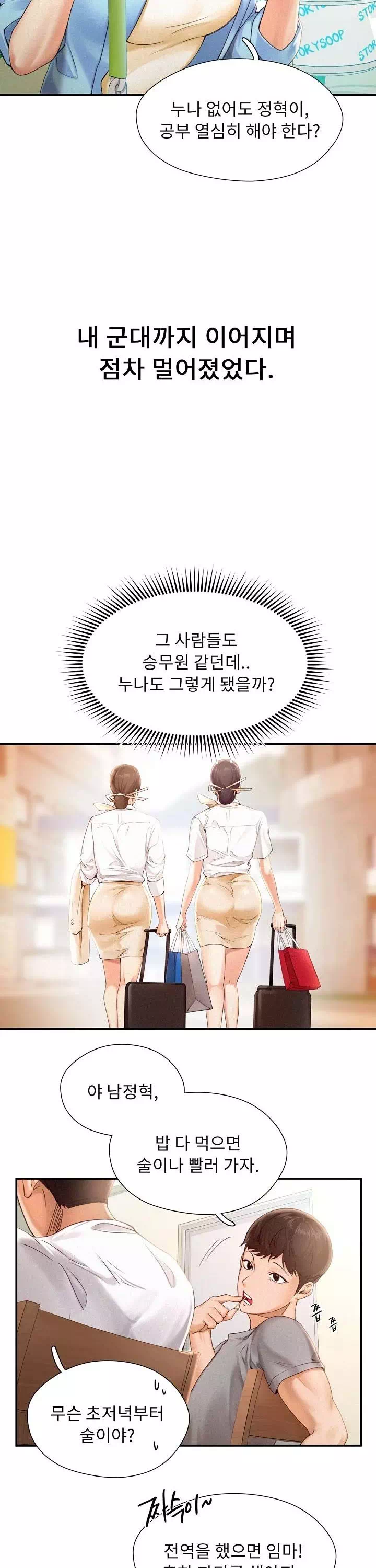 플라잉 하이 프롤로그 - 이미지 14