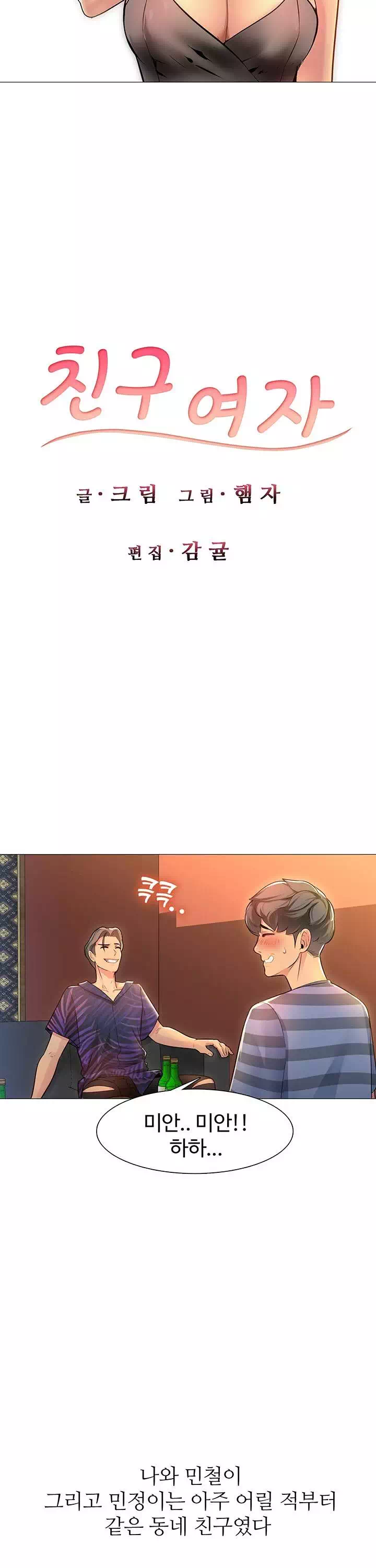 친구여자 프롤로그 - 이미지 5