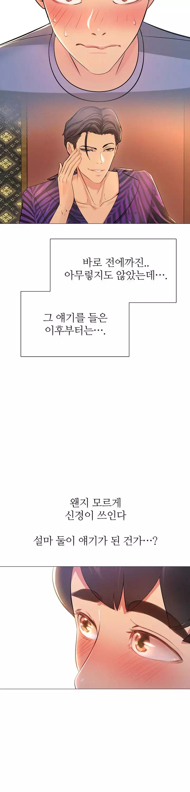 친구여자 프롤로그 - 이미지 8