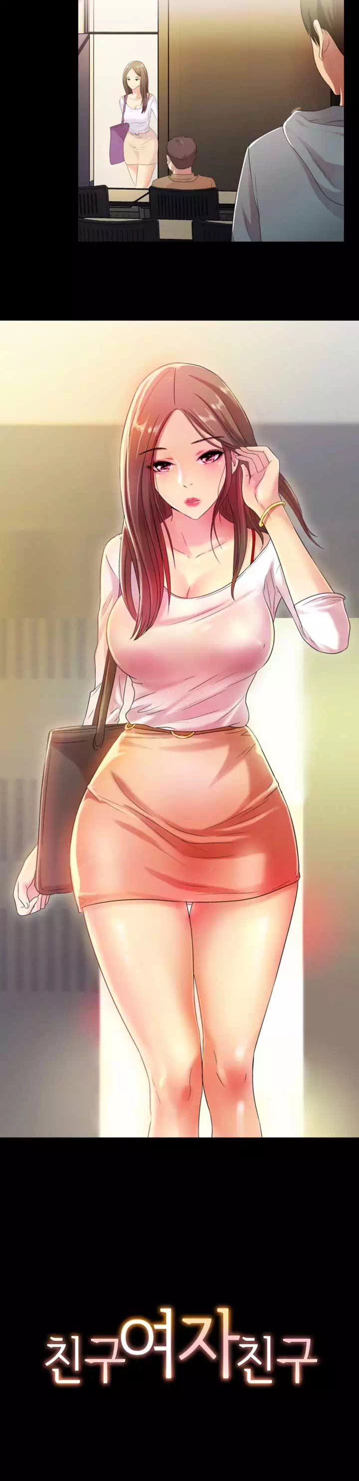 친구, 여자친구 프롤로그 - 이미지 3