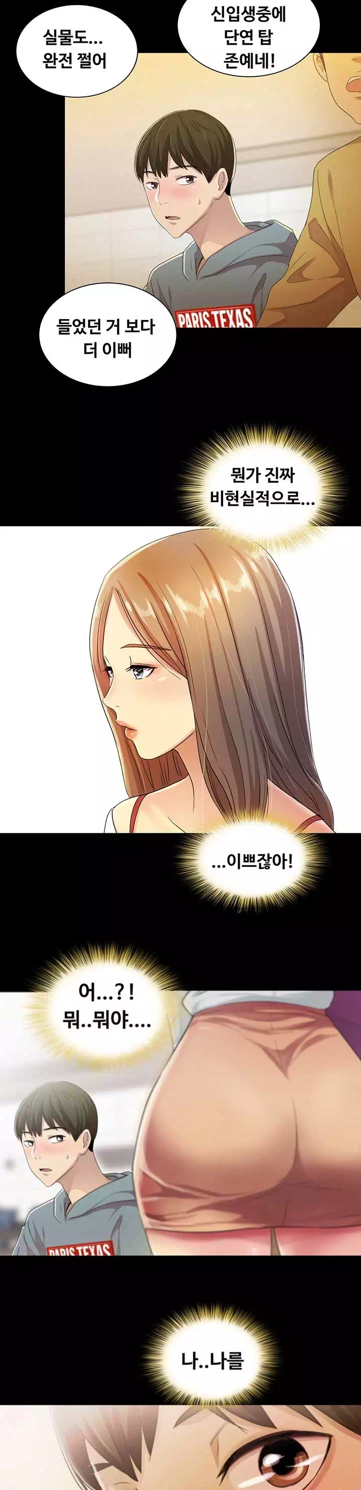 친구, 여자친구 프롤로그 - 이미지 6