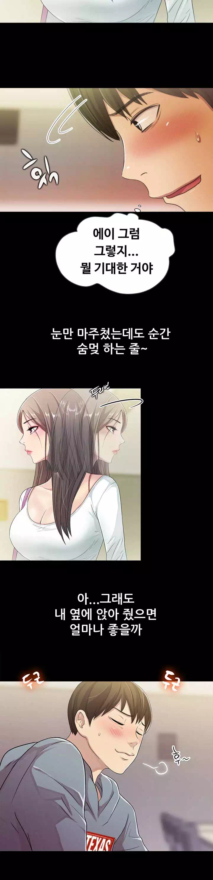 친구, 여자친구 프롤로그 - 이미지 9