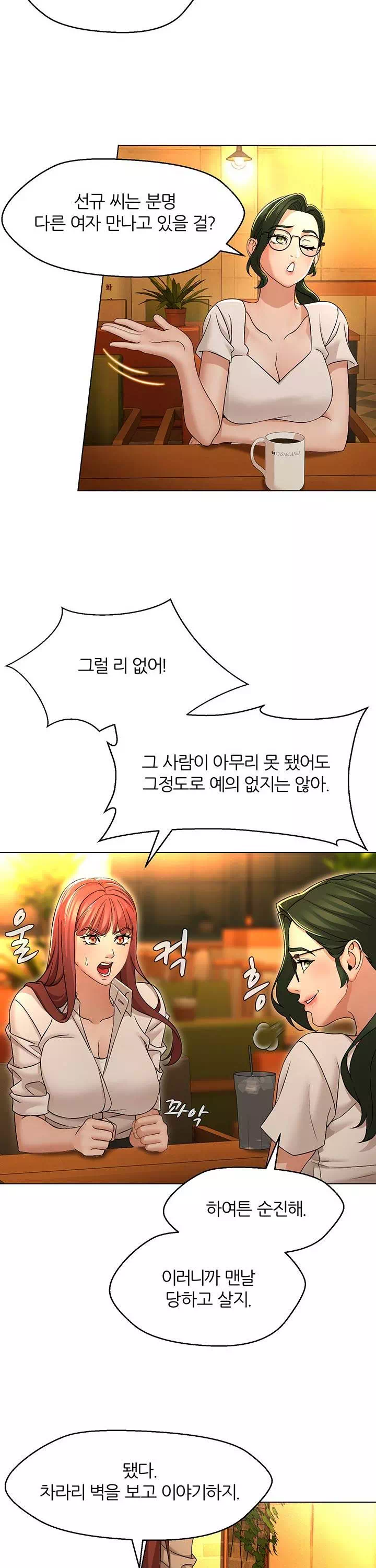 해서는 안 될 사이 프롤로그 - 이미지 11