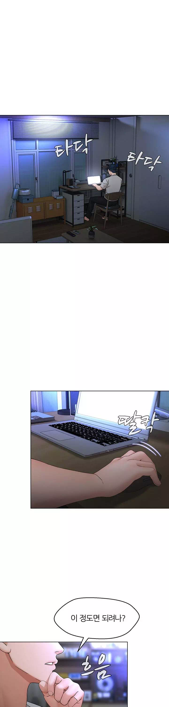 해서는 안 될 사이 프롤로그 - 이미지 14