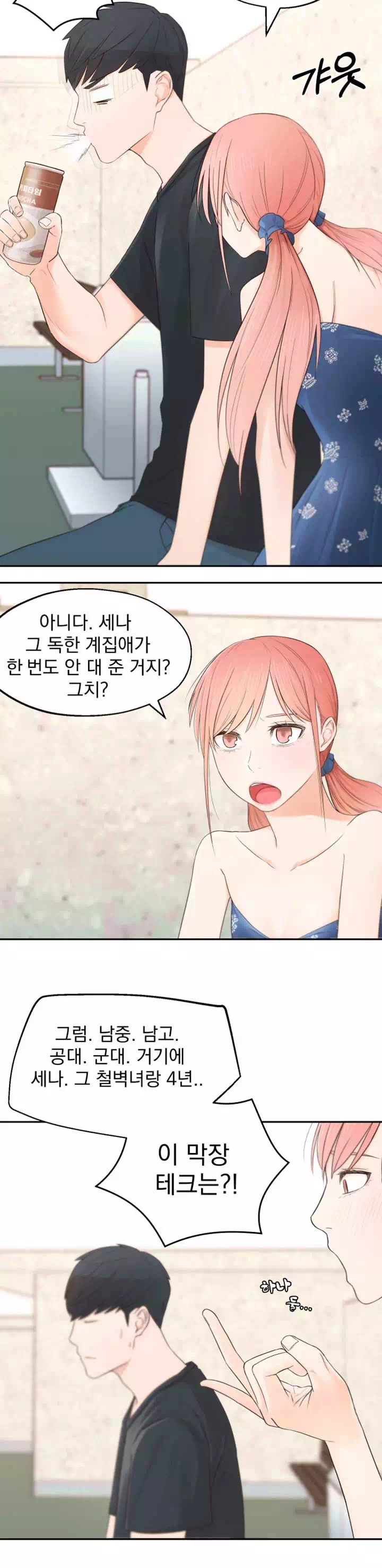 아는 여동생 프롤로그 - 이미지 10