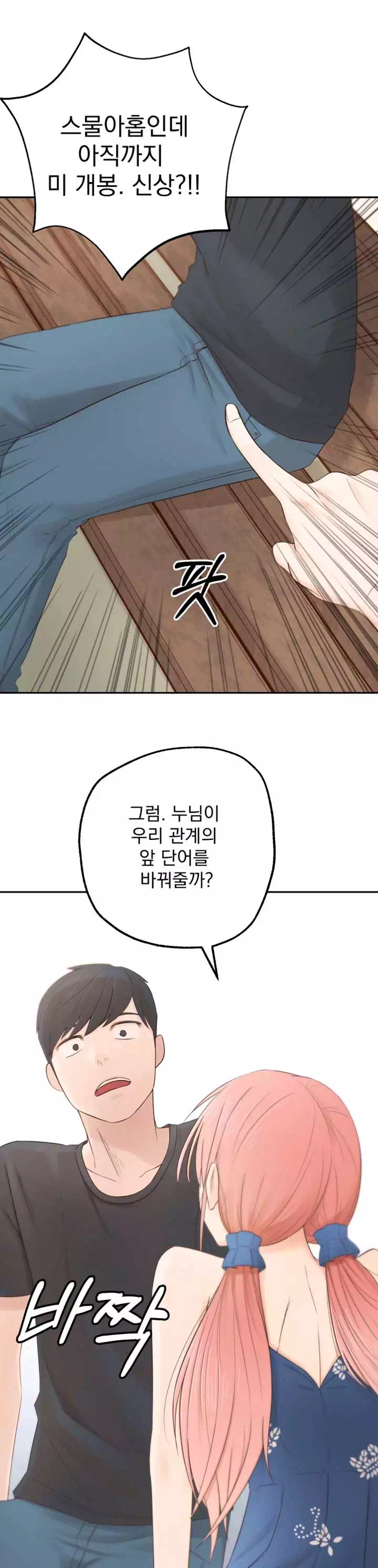 아는 여동생 프롤로그 - 이미지 11