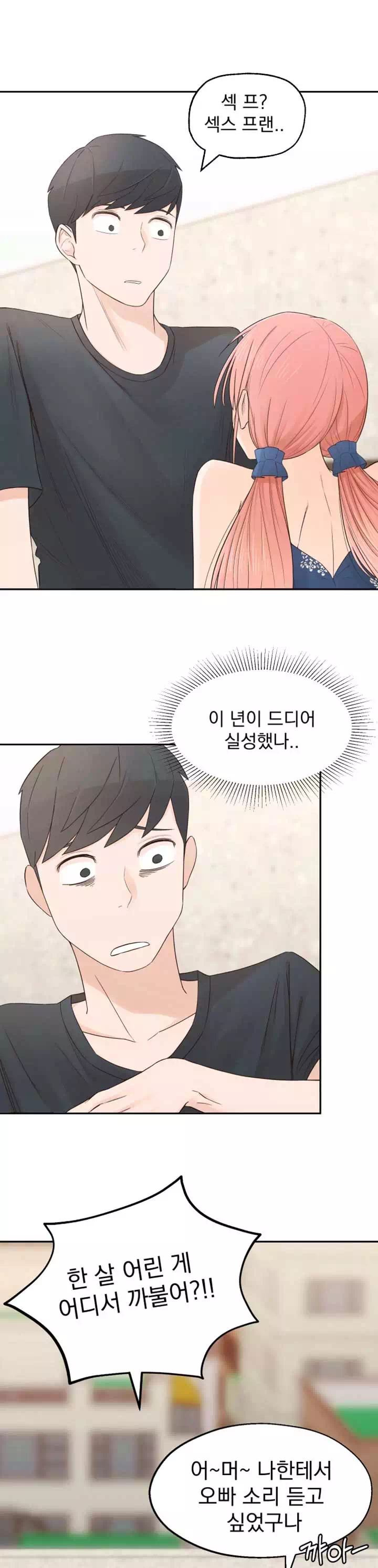 아는 여동생 프롤로그 - 이미지 13