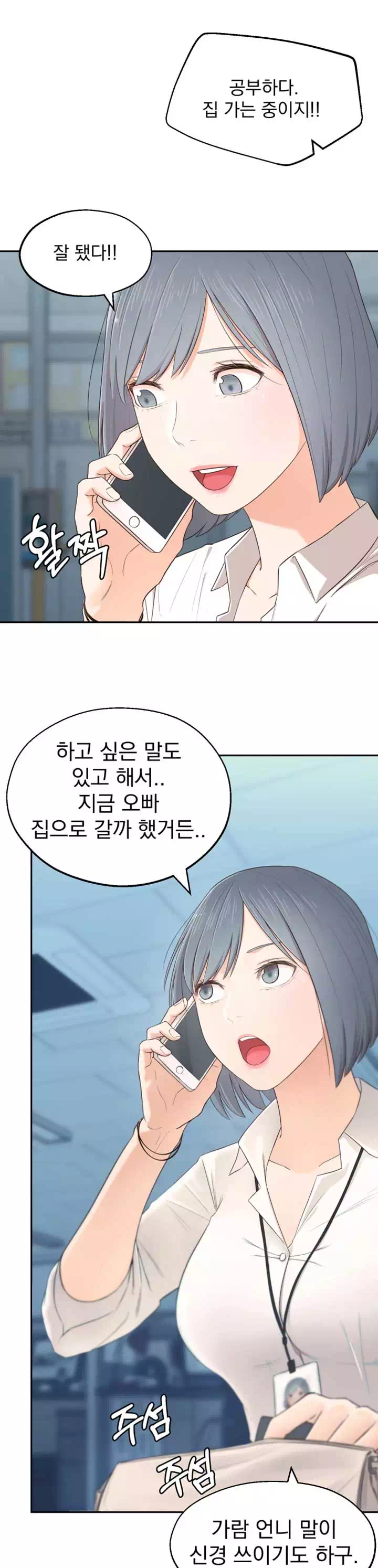 아는 여동생 프롤로그 - 이미지 17