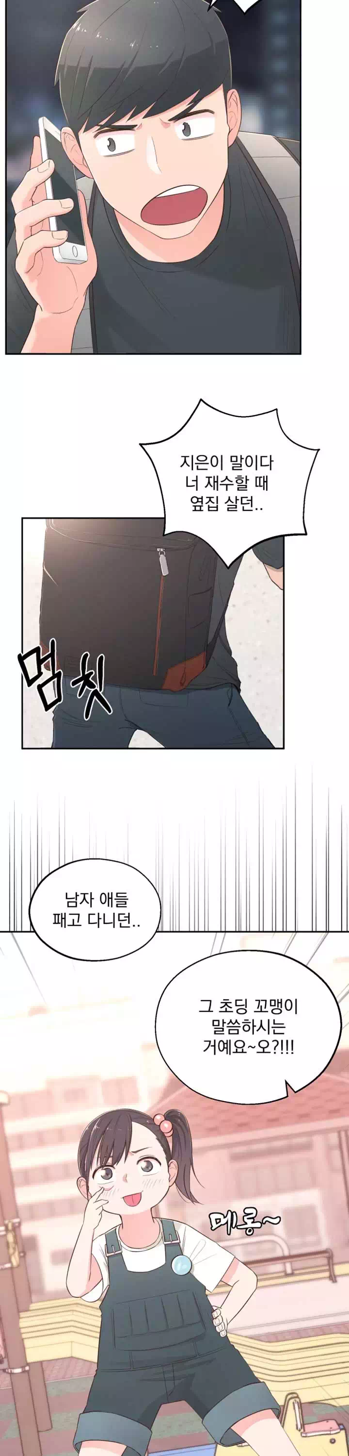 아는 여동생 프롤로그 - 이미지 23