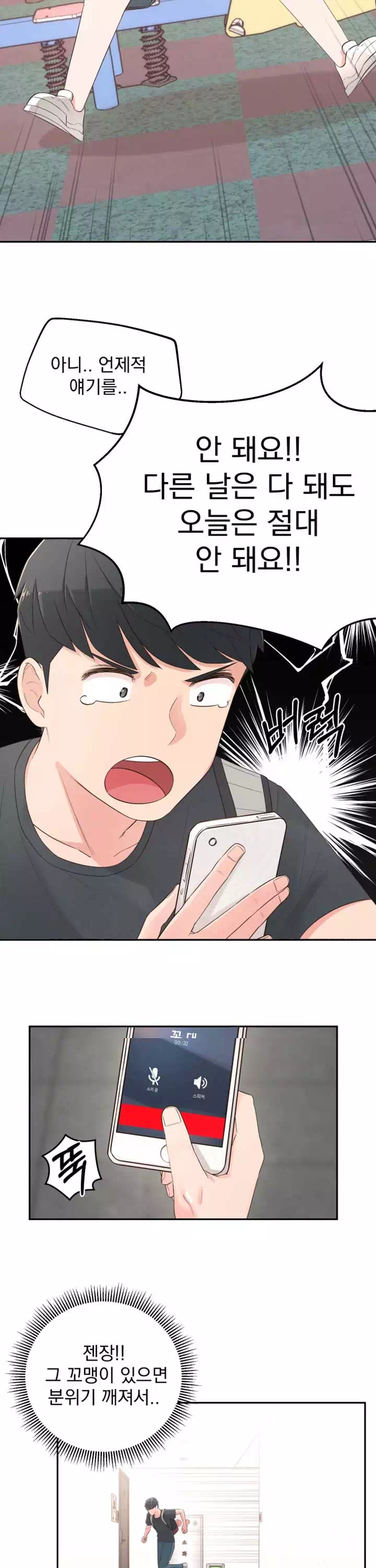 아는 여동생 프롤로그 - 이미지 24