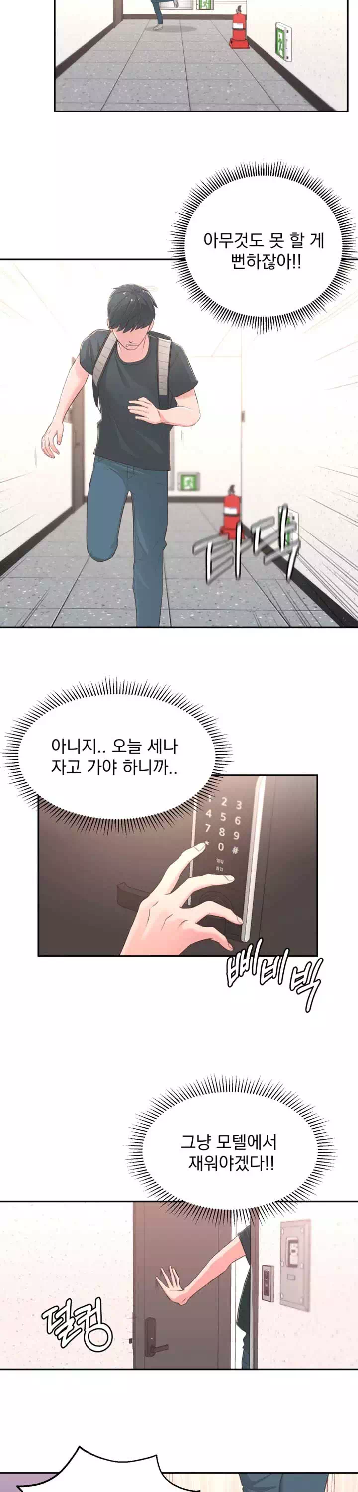 아는 여동생 프롤로그 - 이미지 25