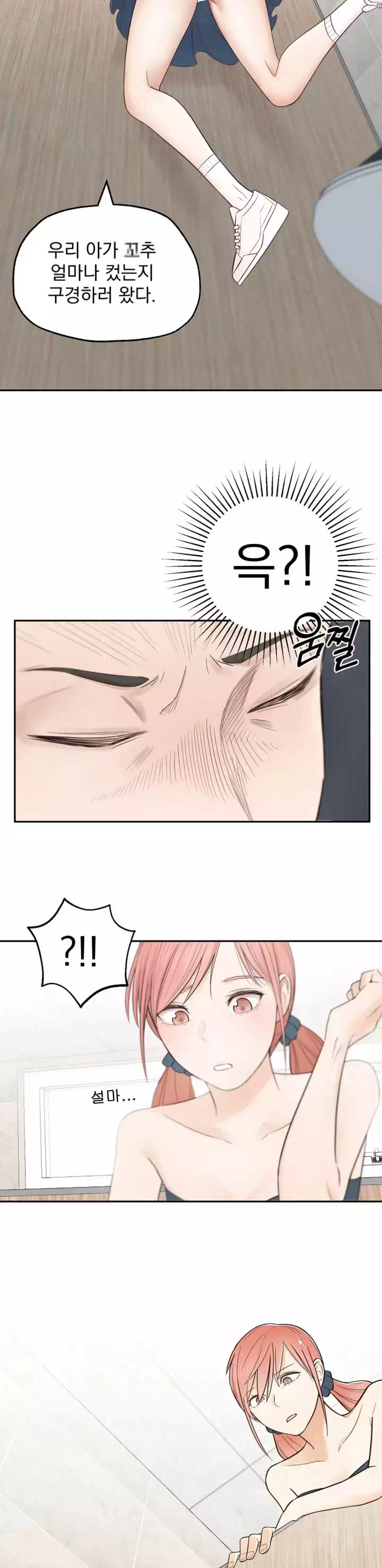 아는 여동생 프롤로그 - 이미지 3