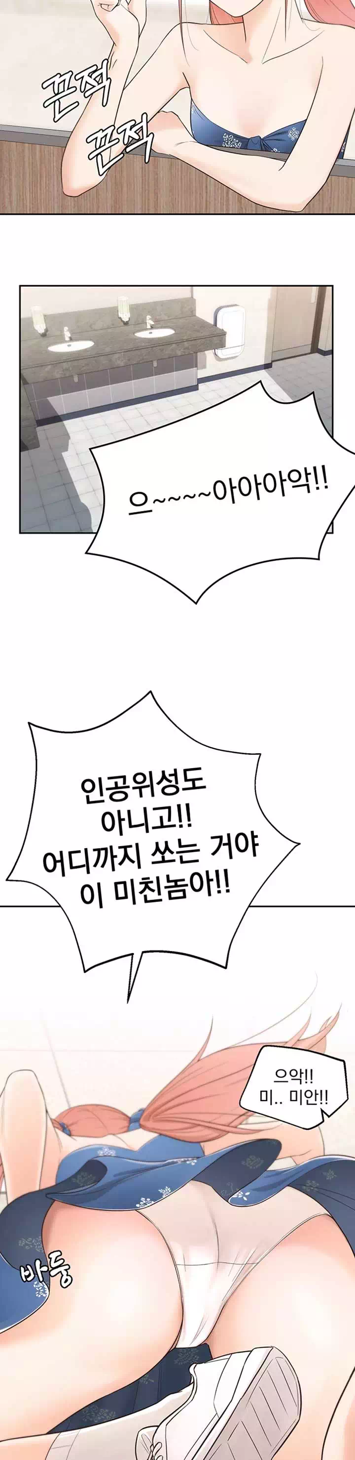 아는 여동생 프롤로그 - 이미지 5