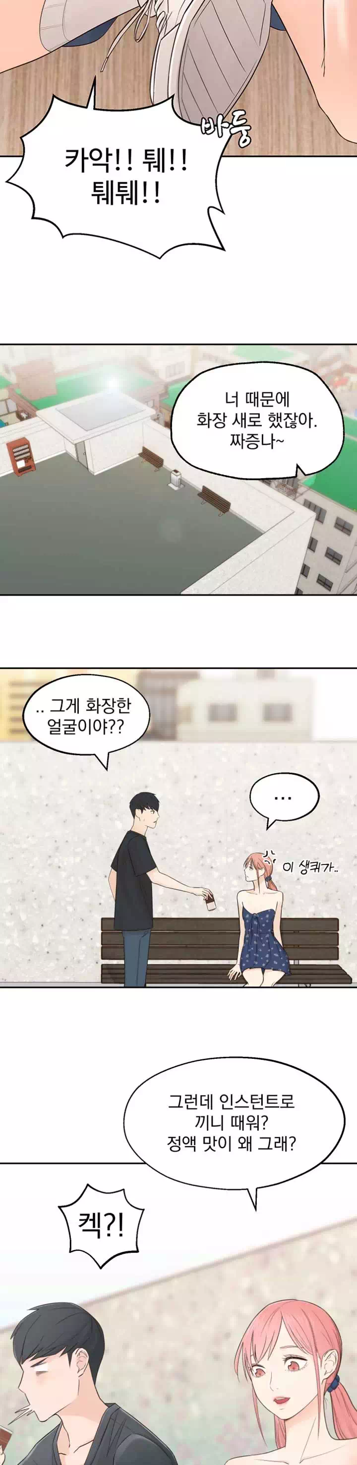 아는 여동생 프롤로그 - 이미지 6