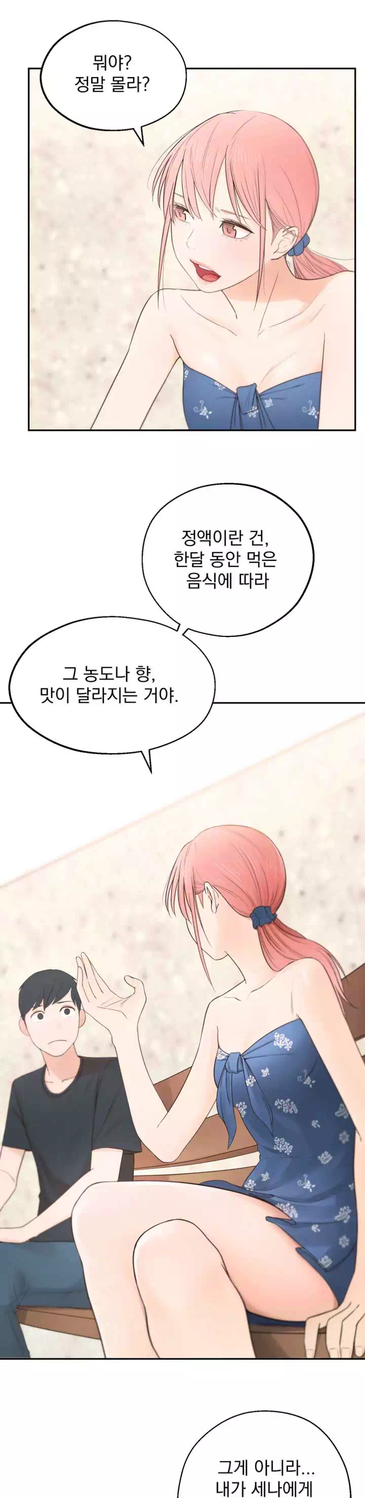 아는 여동생 프롤로그 - 이미지 8