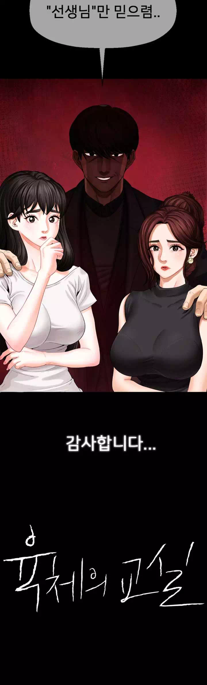 육체의 교실 프롤로그 - 이미지 22