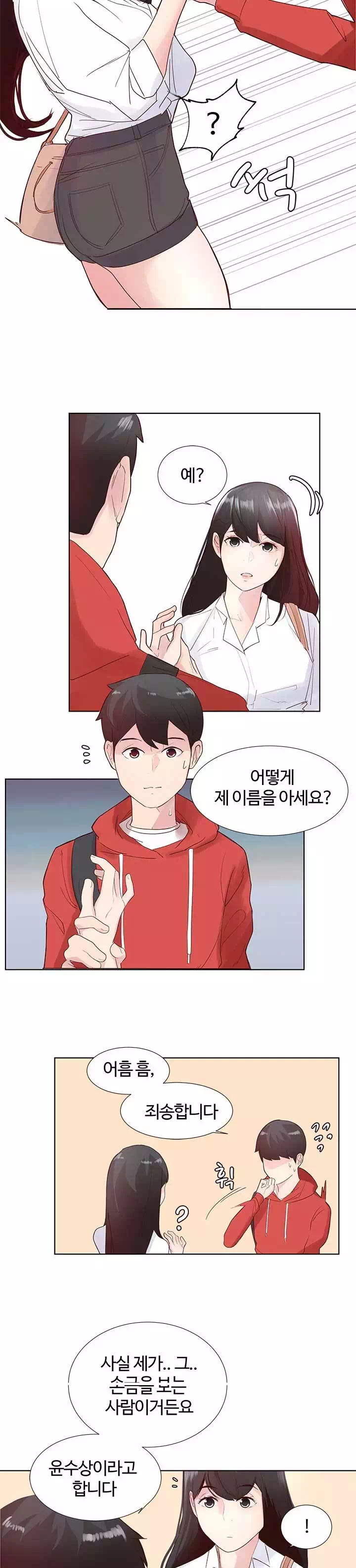 미리 보는 사이 프롤로그 - 이미지 14