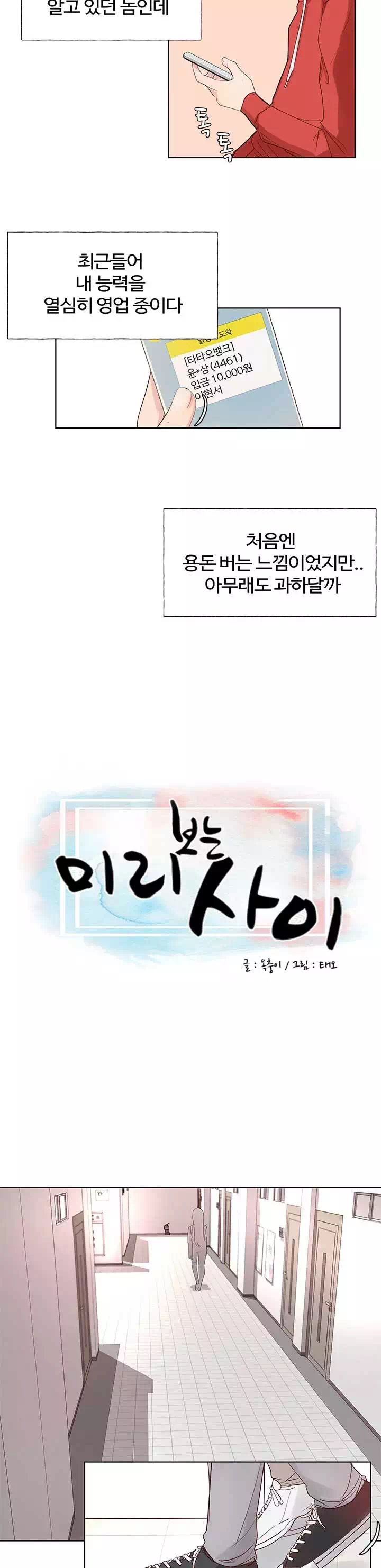 미리 보는 사이 프롤로그 - 이미지 9