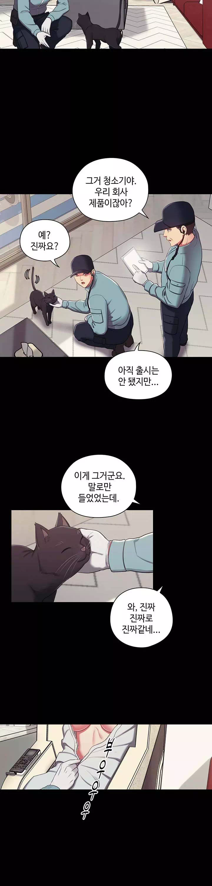 주인님, 세워드릴까요? 프롤로그 - 이미지 14