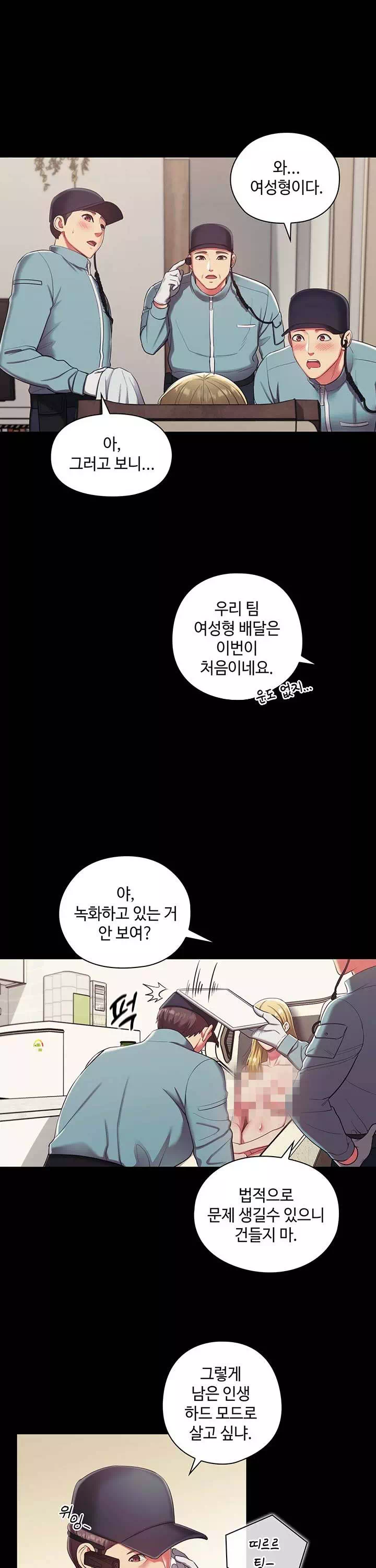 주인님, 세워드릴까요? 프롤로그 - 이미지 15