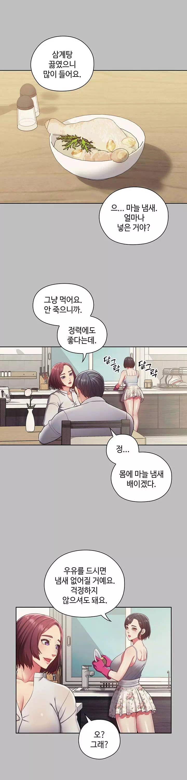 주인님, 세워드릴까요? 프롤로그 - 이미지 8