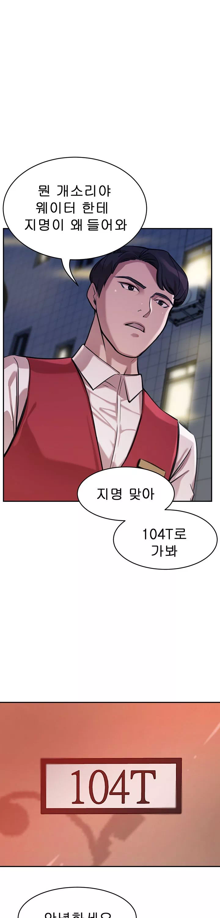 일확천금 그녀 프롤로그 - 이미지 6