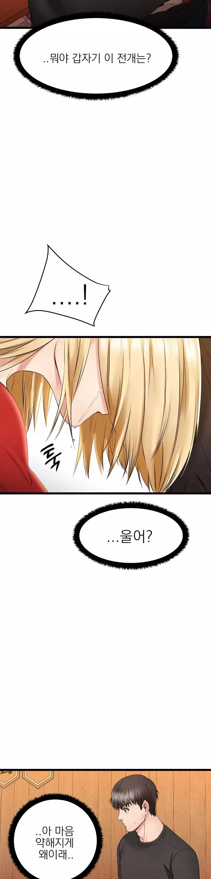 선 넘는 여사친 프롤로그 - 이미지 20