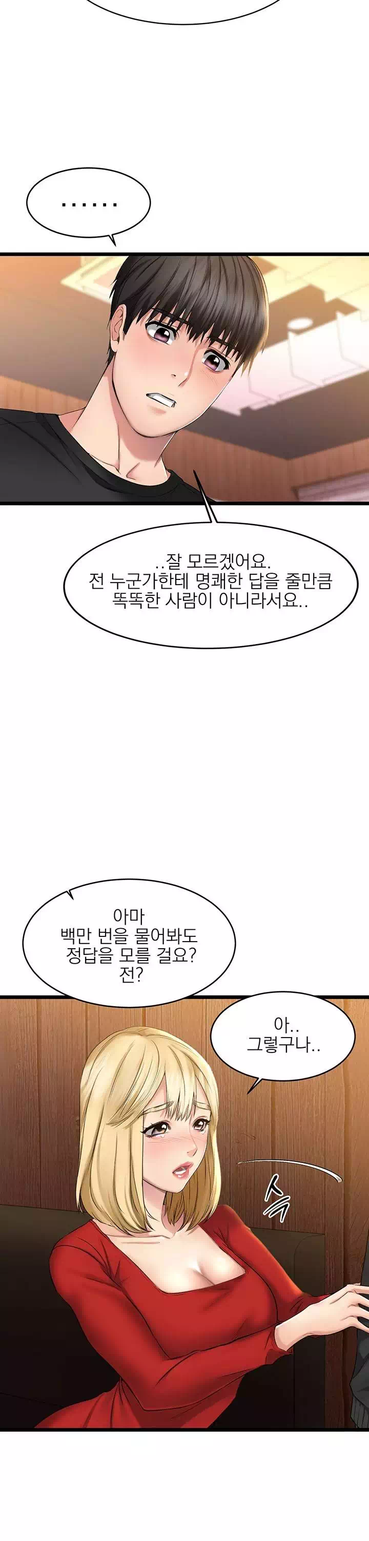 선 넘는 여사친 프롤로그 - 이미지 28