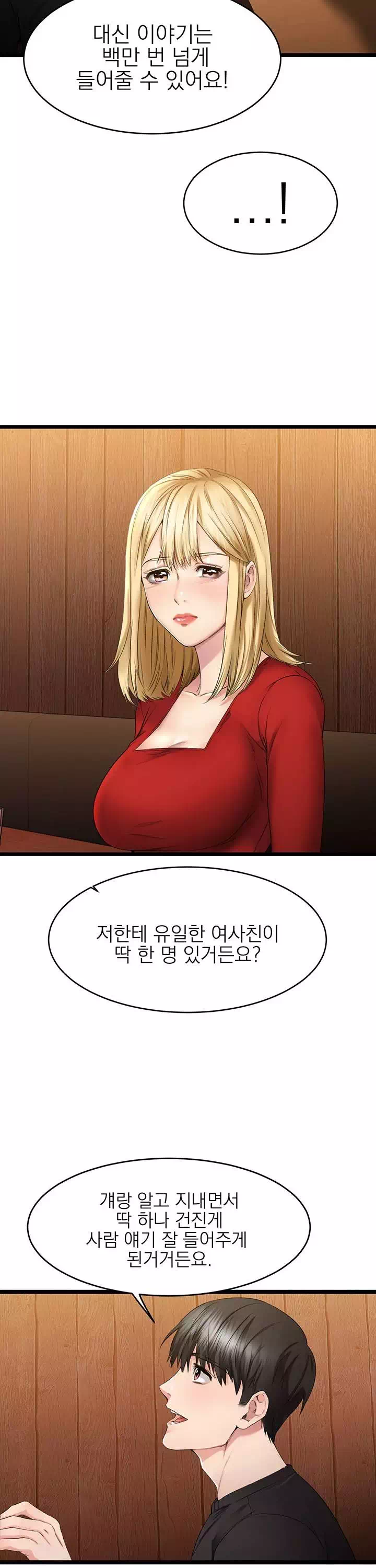 선 넘는 여사친 프롤로그 - 이미지 31