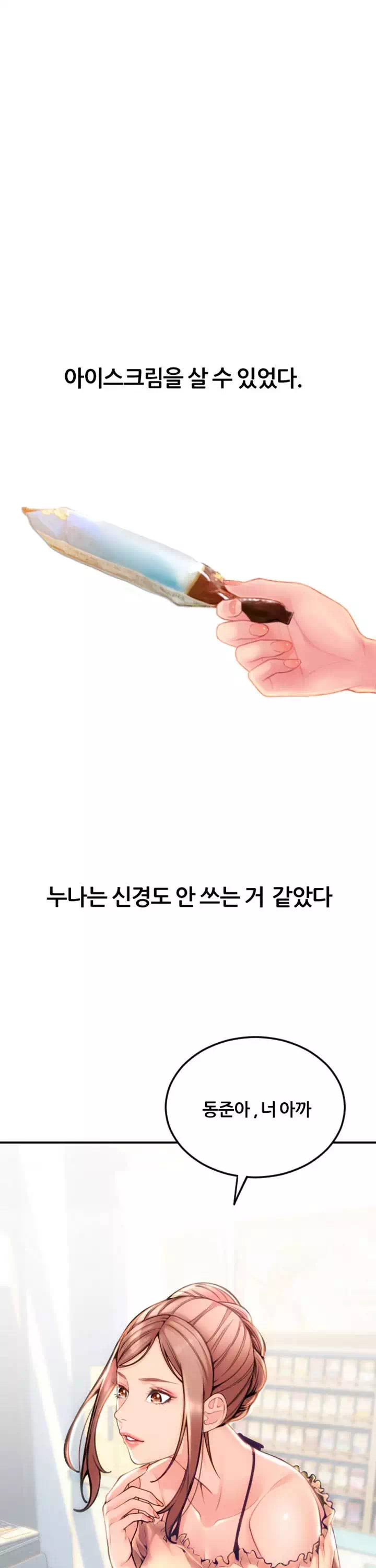 구멍가게 프롤로그 - 이미지 14