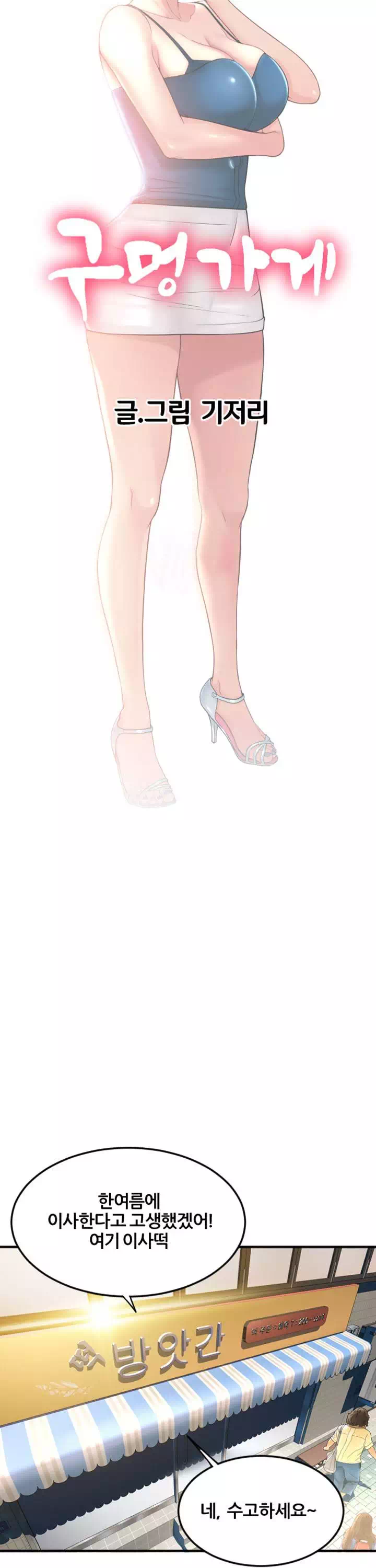 구멍가게 프롤로그 - 이미지 4