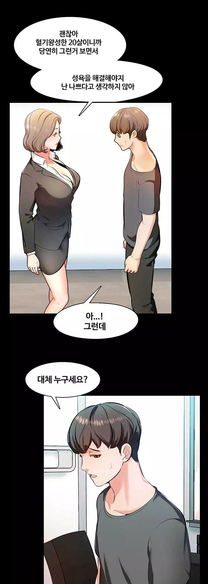 가정교사 프롤로그 - 이미지 17