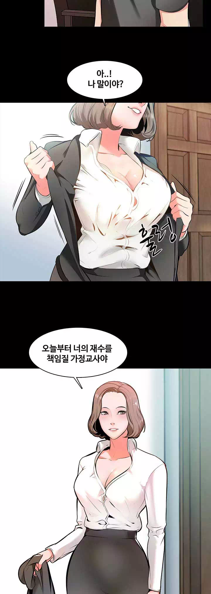 가정교사 프롤로그 - 이미지 18