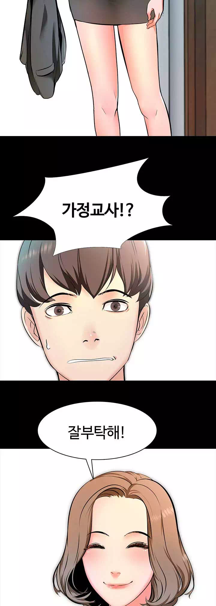 가정교사 프롤로그 - 이미지 19