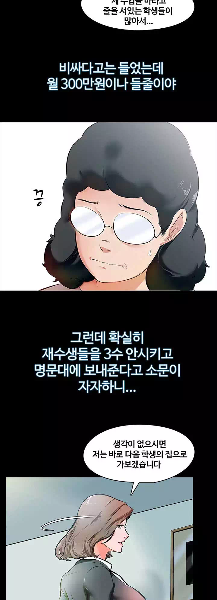 가정교사 프롤로그 - 이미지 3
