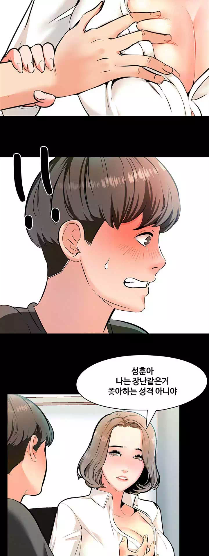 가정교사 프롤로그 - 이미지 32