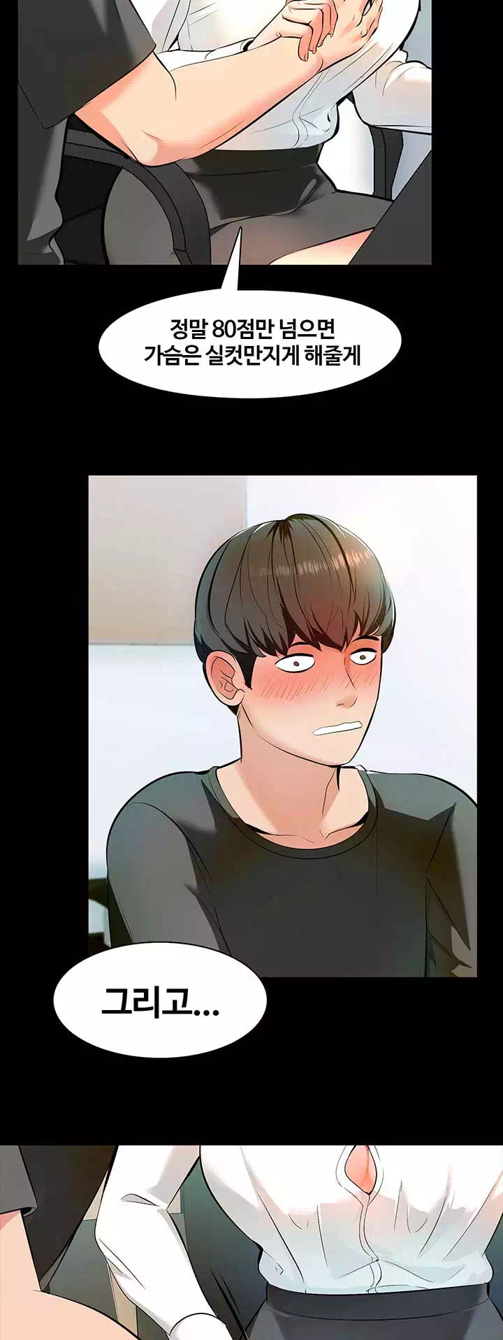 가정교사 프롤로그 - 이미지 33