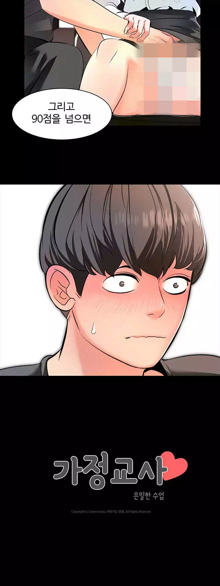 가정교사 프롤로그 - 이미지 35