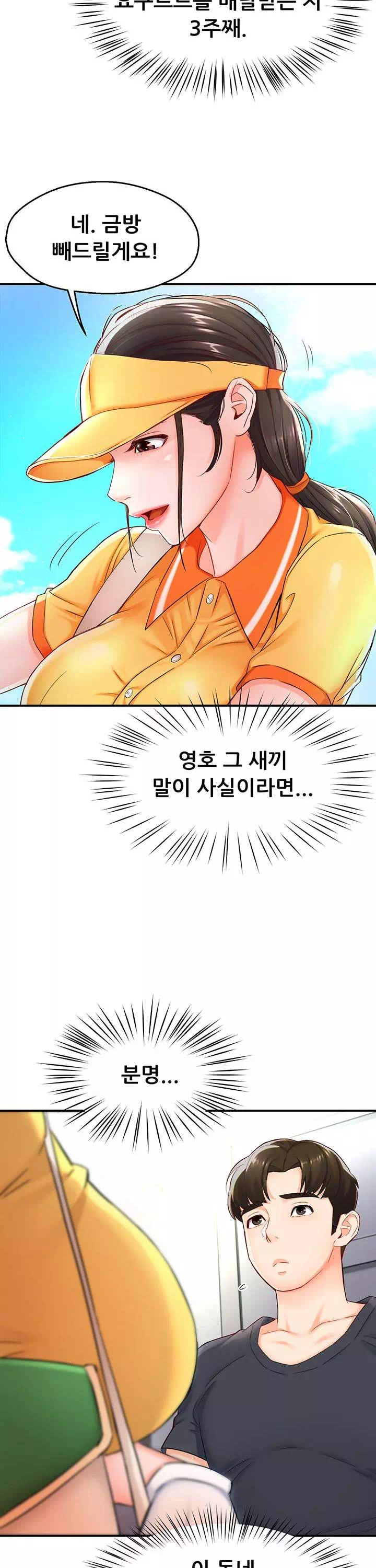 요구르트 아줌마 프롤로그 - 이미지 10