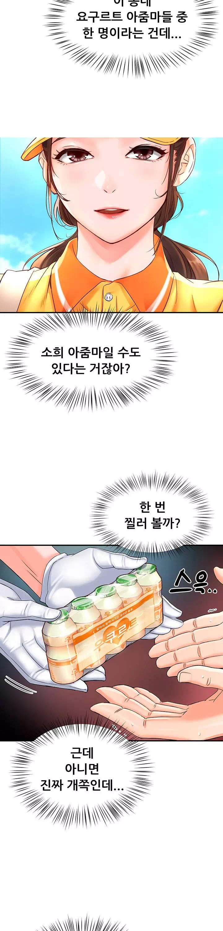 요구르트 아줌마 프롤로그 - 이미지 11