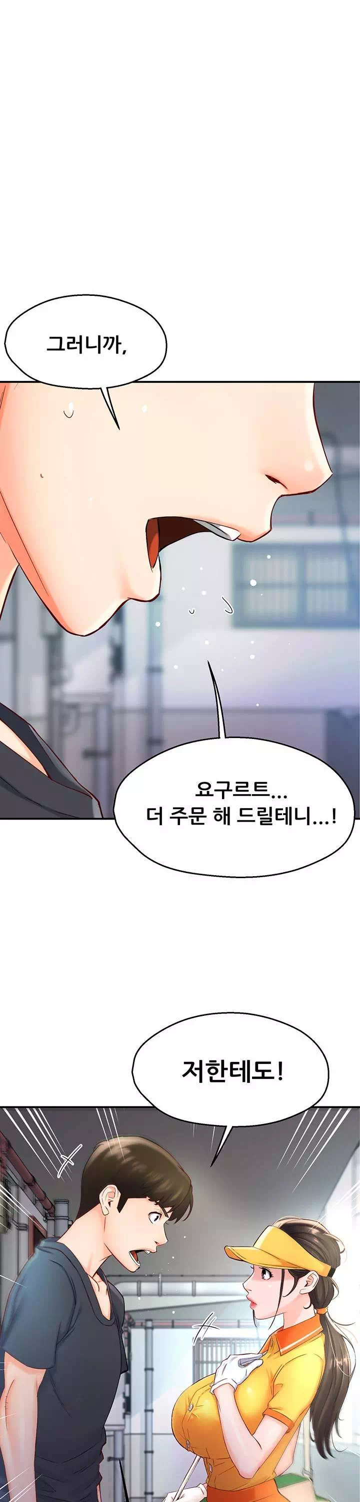 요구르트 아줌마 프롤로그 - 이미지 16