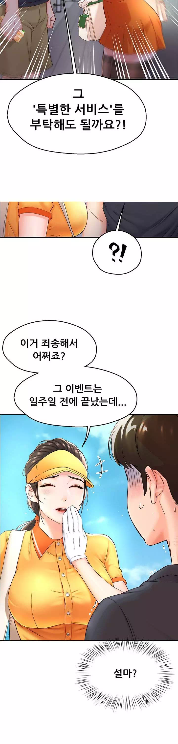 요구르트 아줌마 프롤로그 - 이미지 17