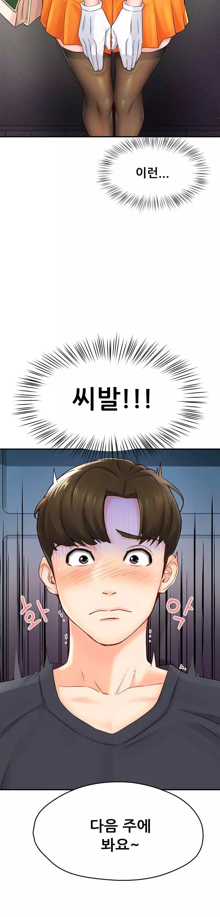 요구르트 아줌마 프롤로그 - 이미지 19