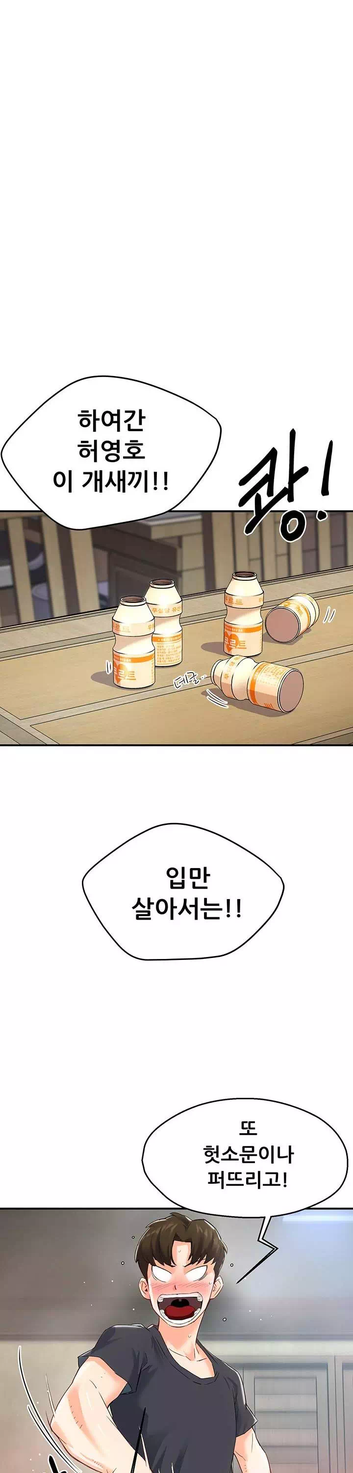 요구르트 아줌마 프롤로그 - 이미지 20