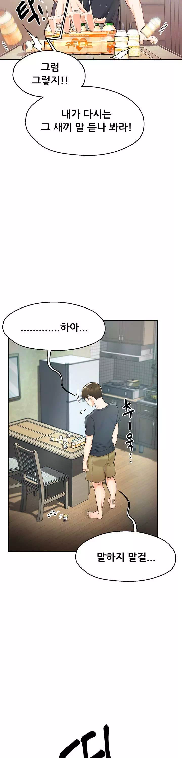 요구르트 아줌마 프롤로그 - 이미지 21